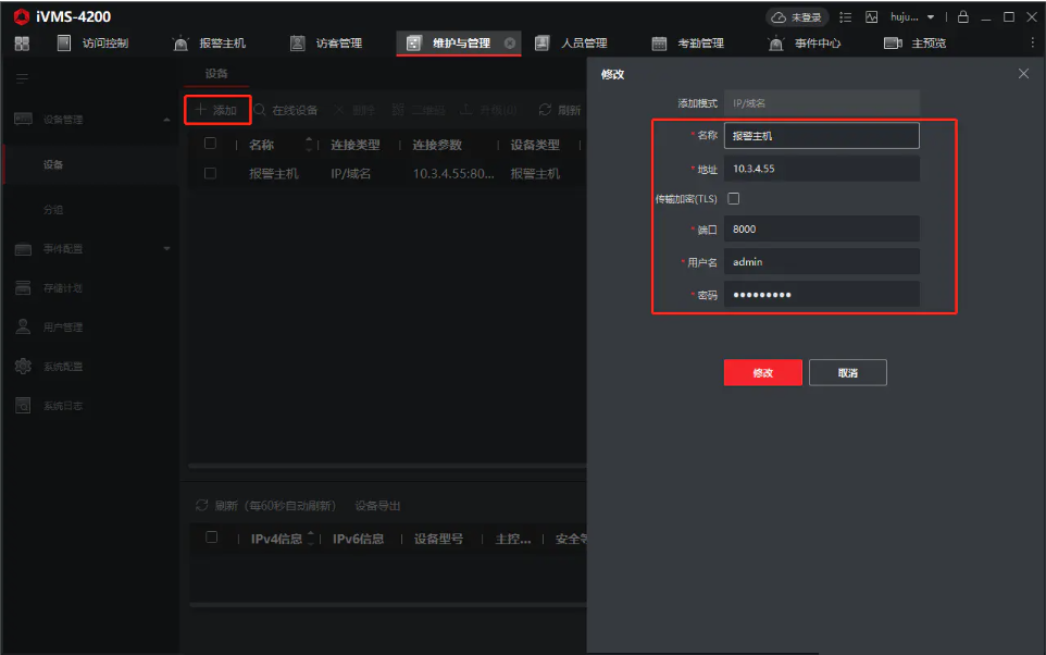 海康威視報(bào)警主機(jī)